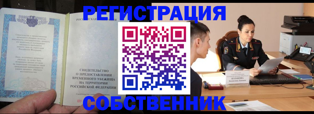 прописка ребенка в Искитиме