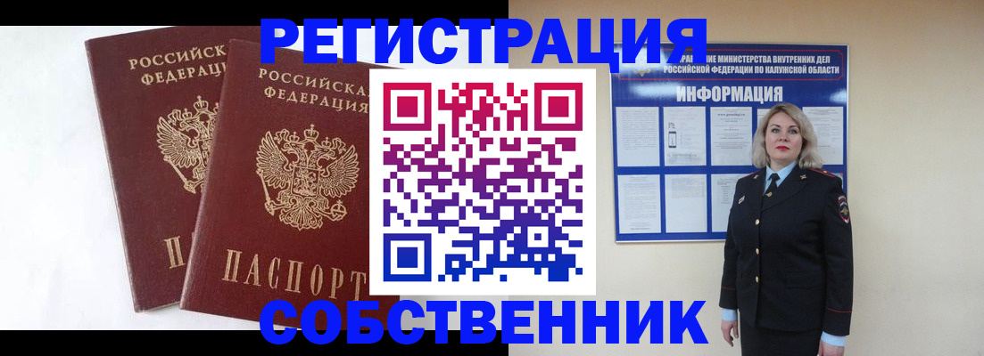 прописка от собственника в Искитиме